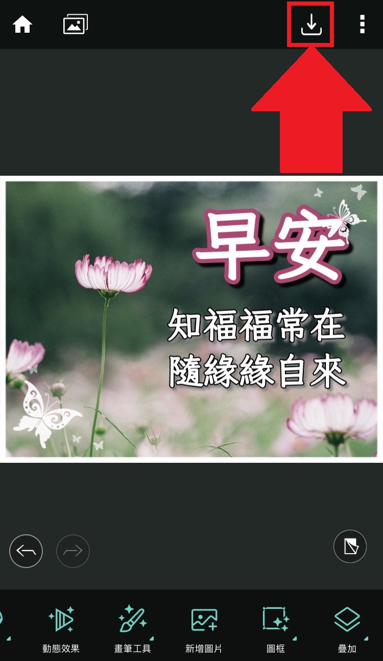 長輩圖製作教學